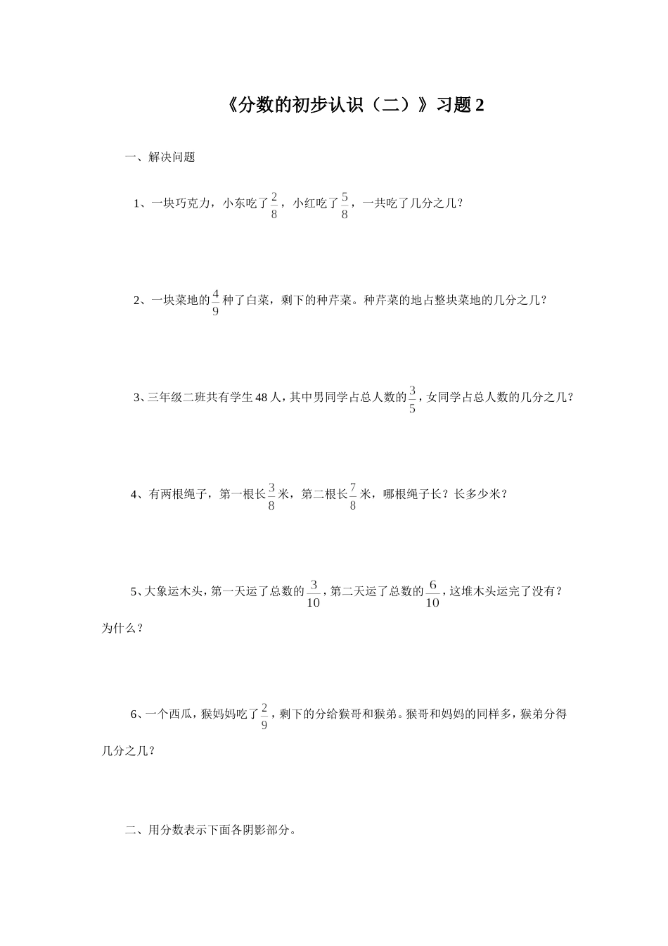 《分数的初步认识（二）》习题2.doc_第1页