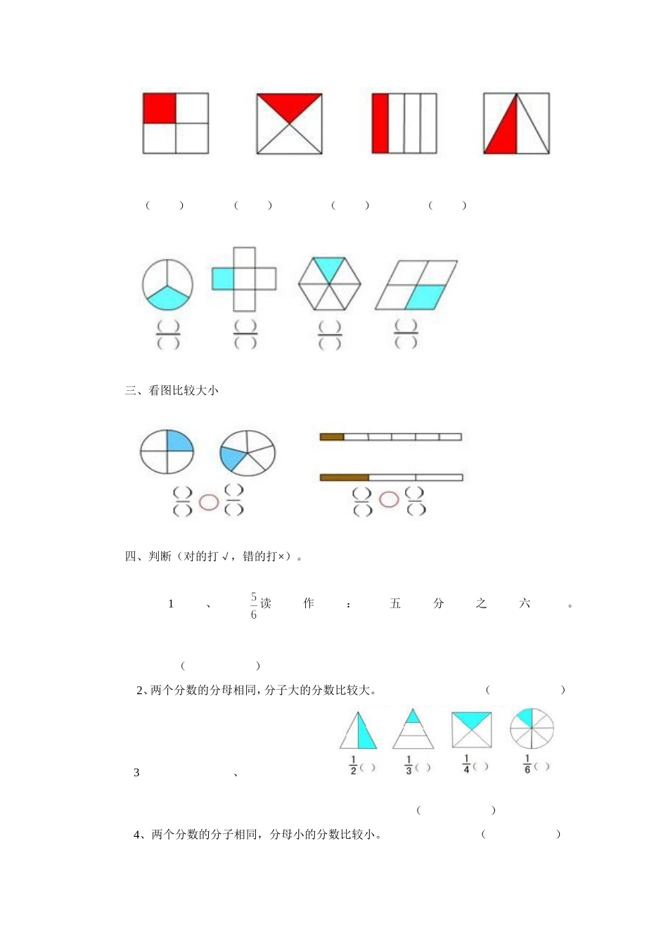《分数的初步认识（二）》习题2.doc_第2页
