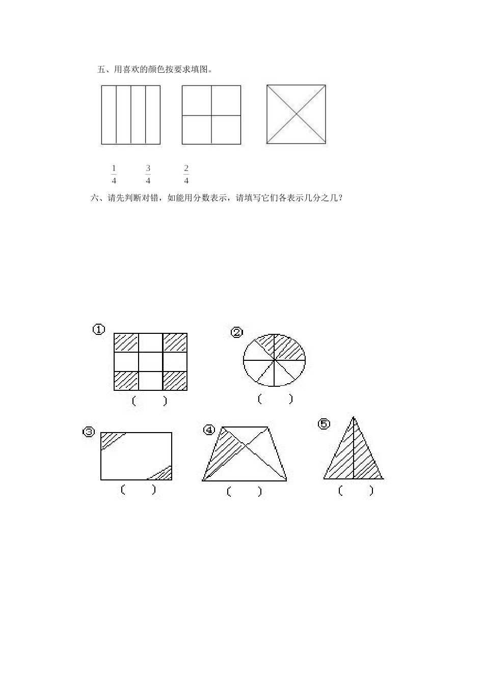《分数的初步认识（二）》习题2.doc_第3页