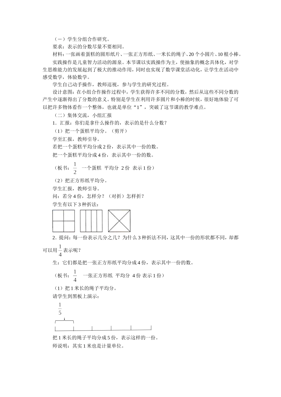 《分数的意义和性质》教案.doc_第2页