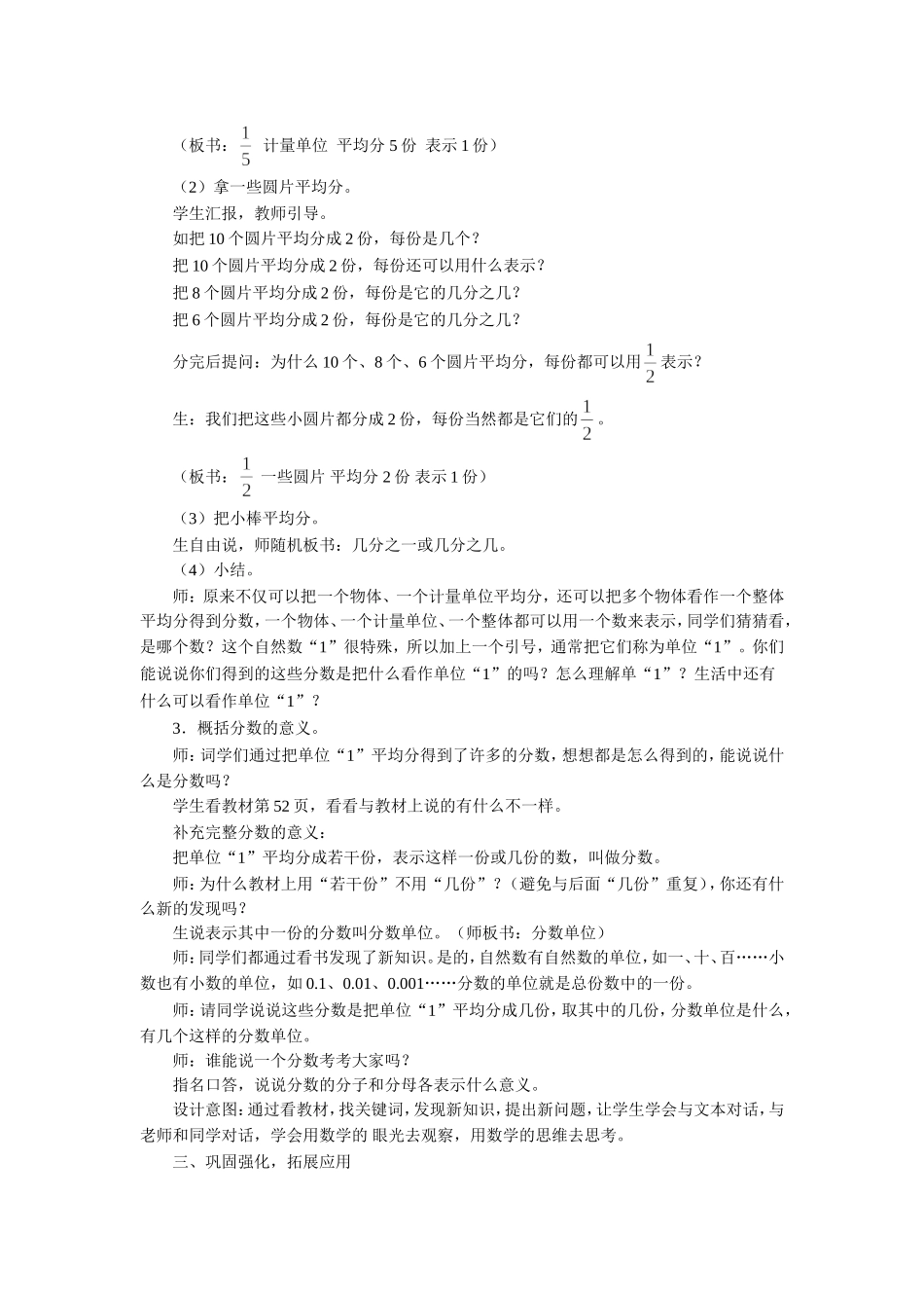 《分数的意义和性质》教案.doc_第3页