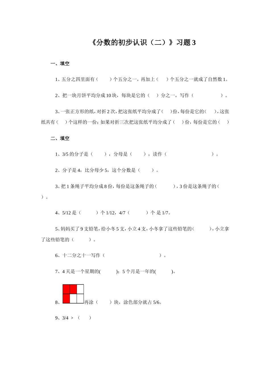 《分数的初步认识（二）》习题3.doc_第1页