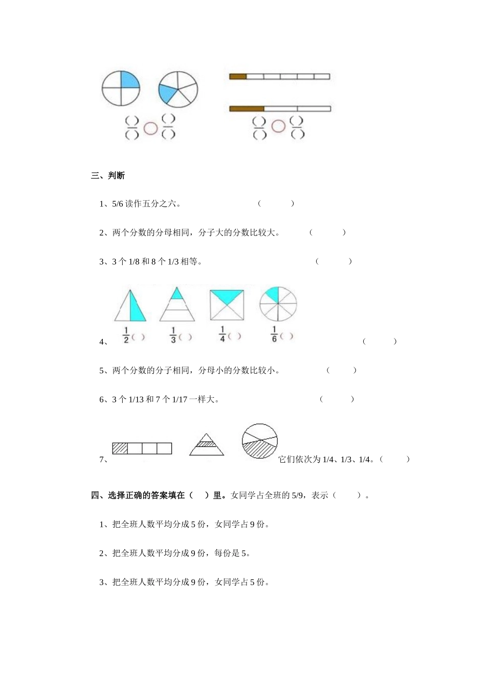 《分数的初步认识（二）》习题3.doc_第2页