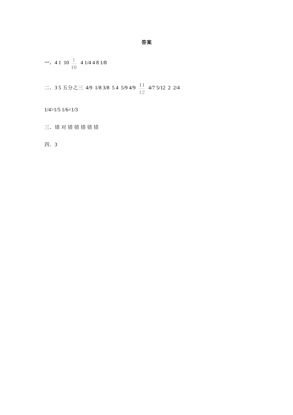 《分数的初步认识（二）》习题3.doc_第3页