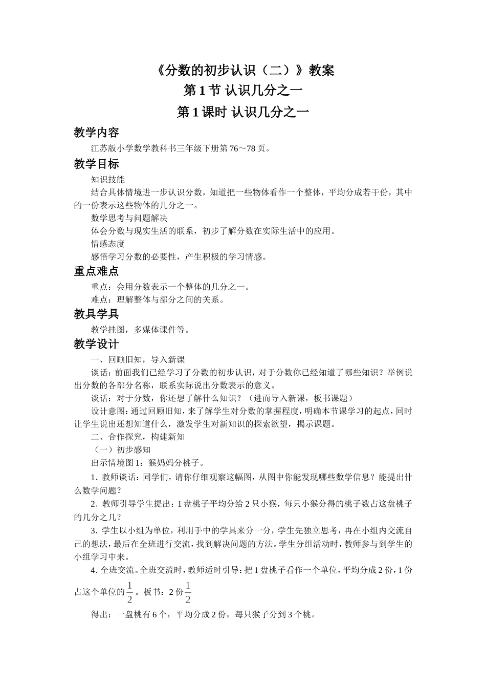 《分数的初步认识（二）》教案.doc_第1页