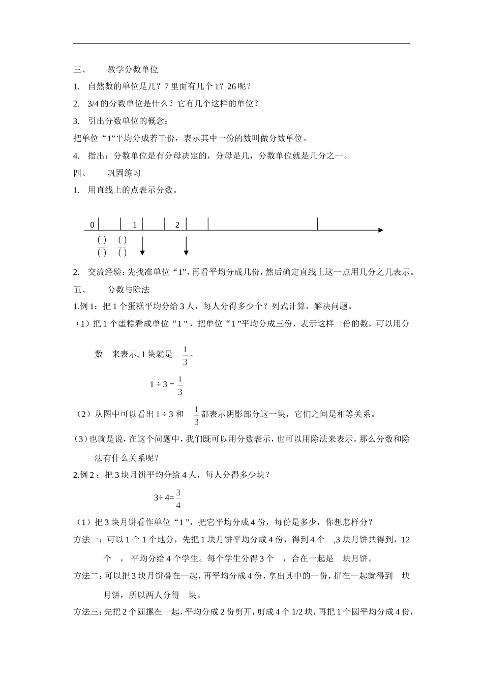 《分数的意义和性质》教案3.doc_第2页