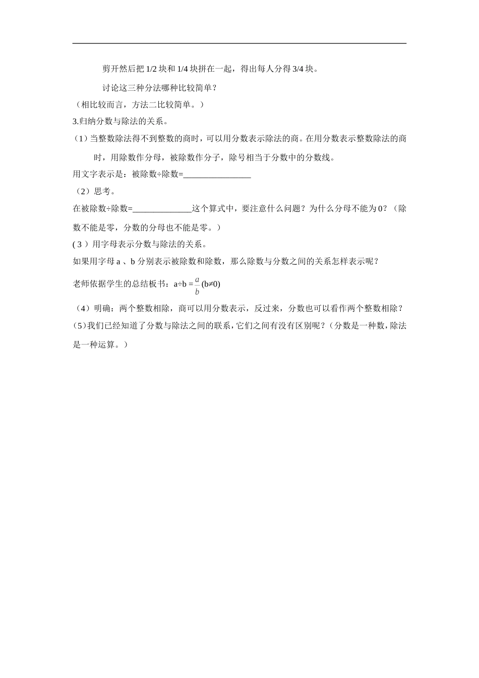《分数的意义和性质》教案3.doc_第3页