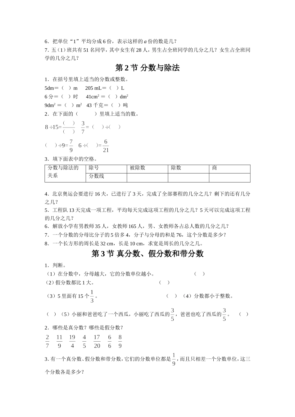 《分数的意义和性质》习题.doc_第2页