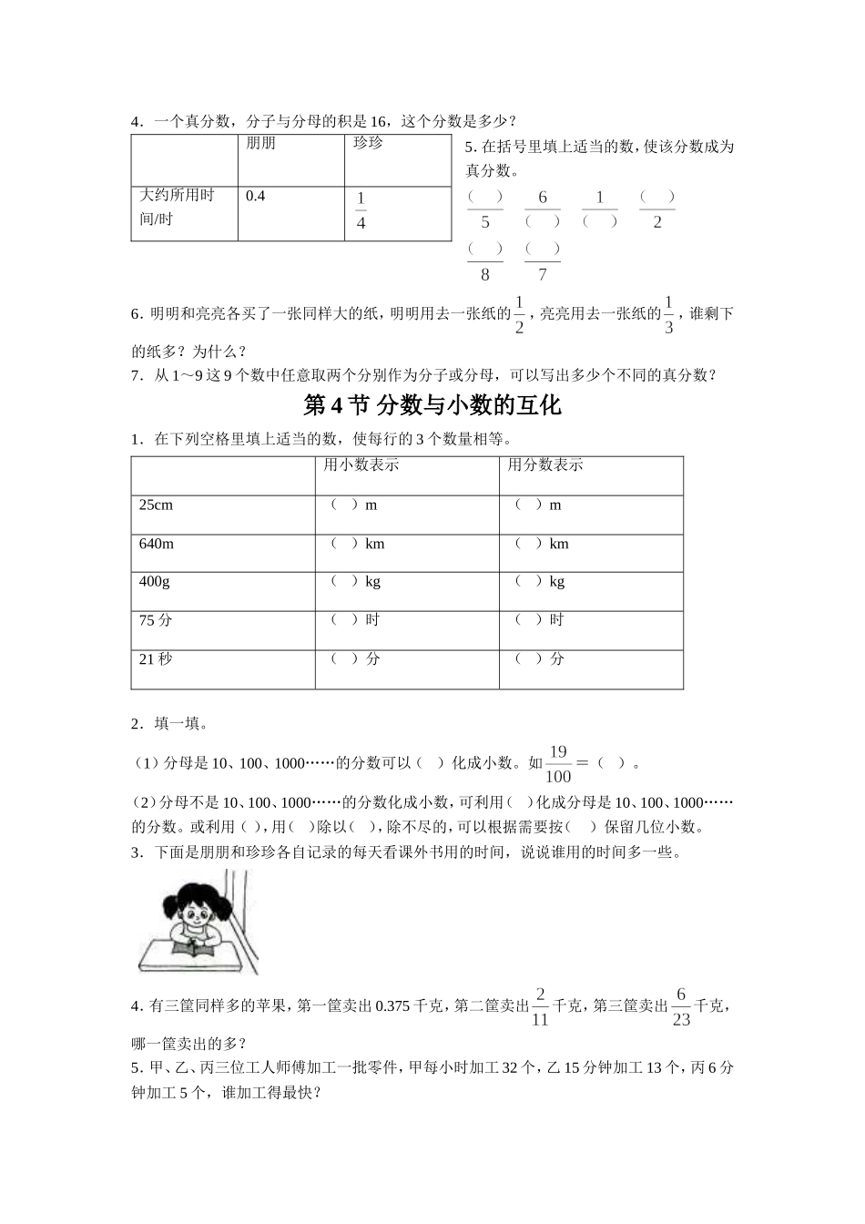 《分数的意义和性质》习题.doc_第3页