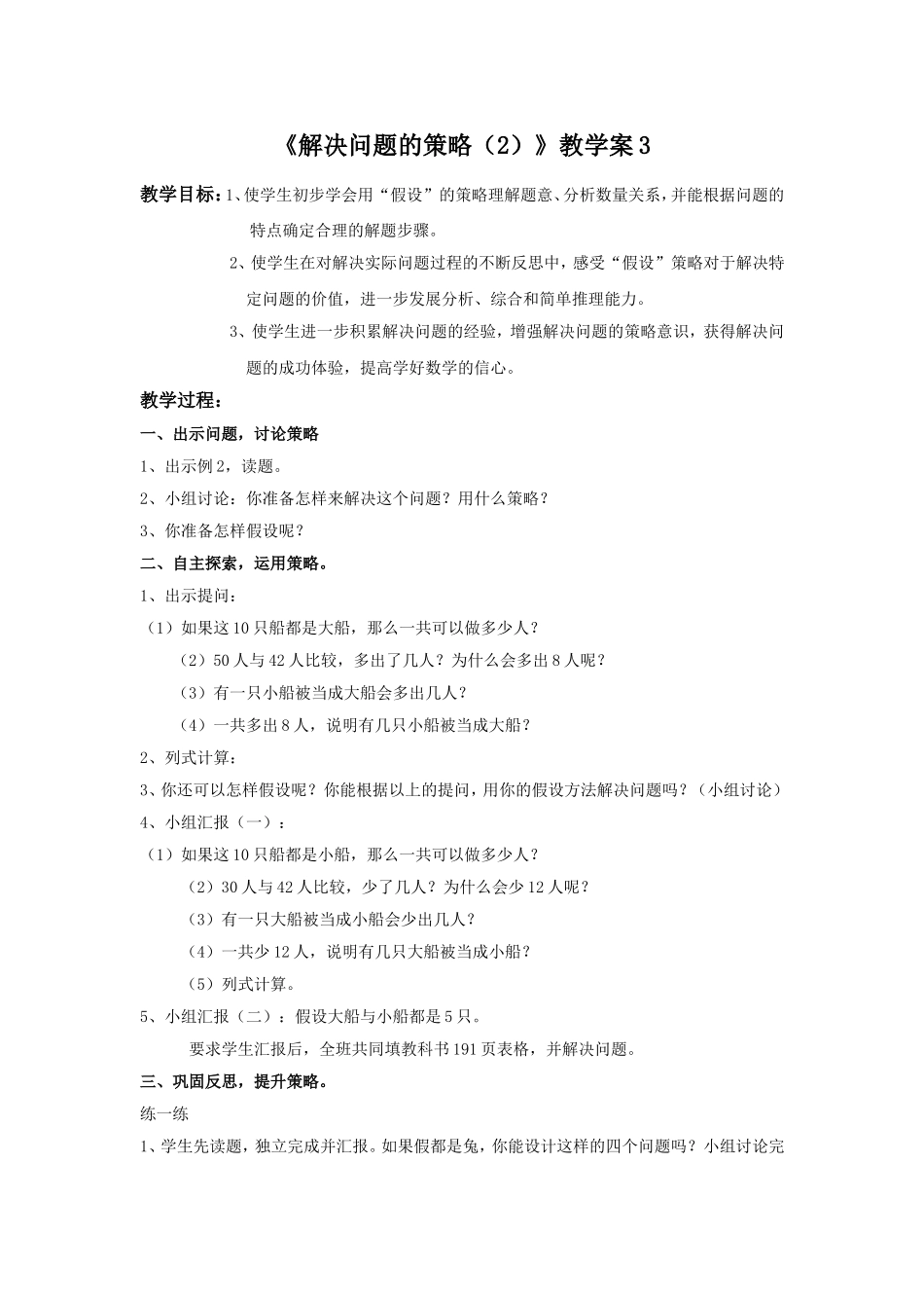 《解决问题的策略（2）》教学案3.doc_第1页