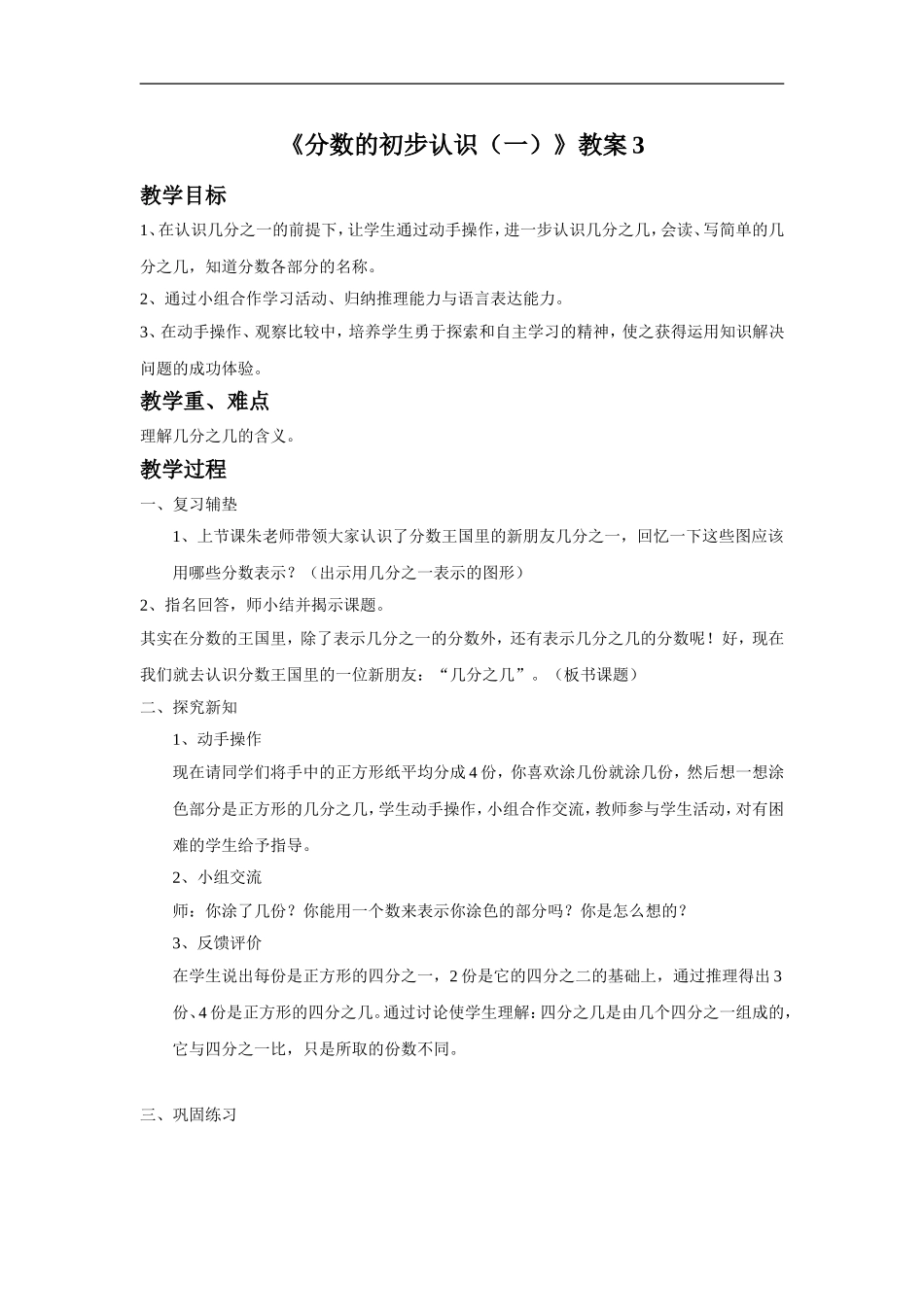 《分数的初步认识（一）》教案3.doc_第1页