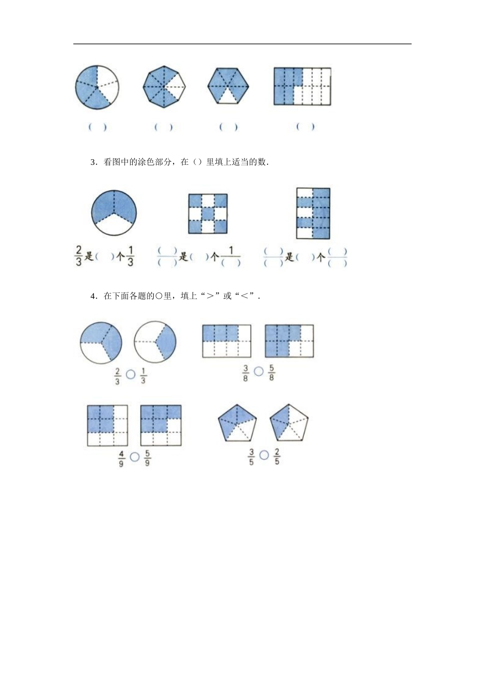《分数的初步认识（一）》教案3.doc_第3页