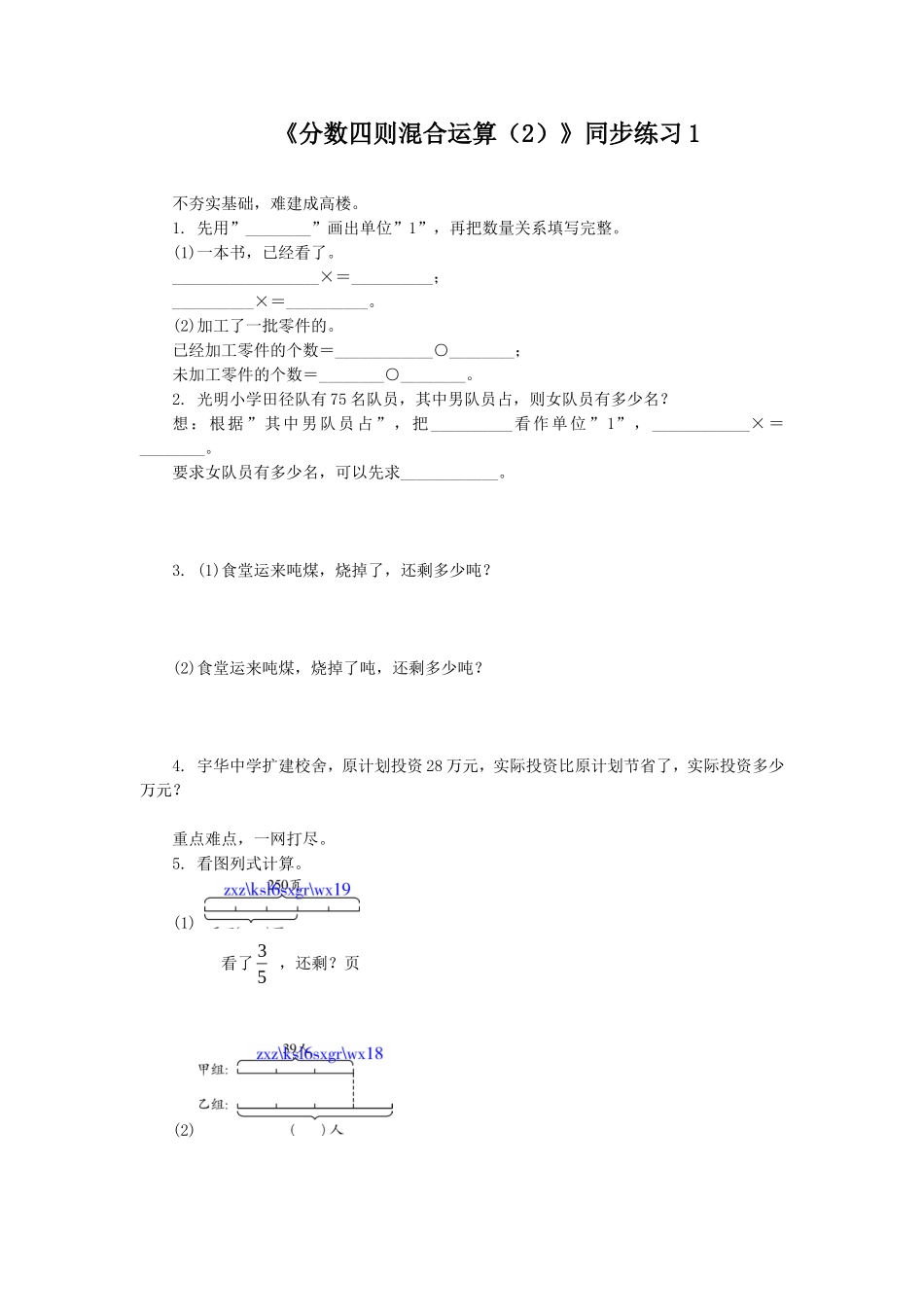 《分数四则混合运算（2）》同步练习1.doc_第1页