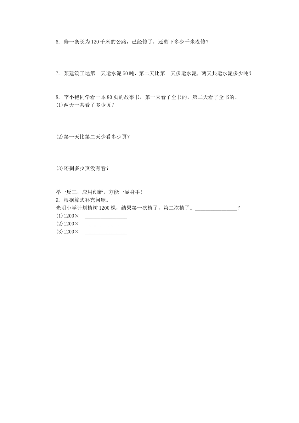 《分数四则混合运算（2）》同步练习1.doc_第2页