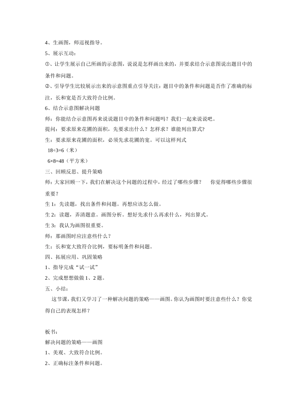 《解决问题的策略》教案2(2).doc_第2页