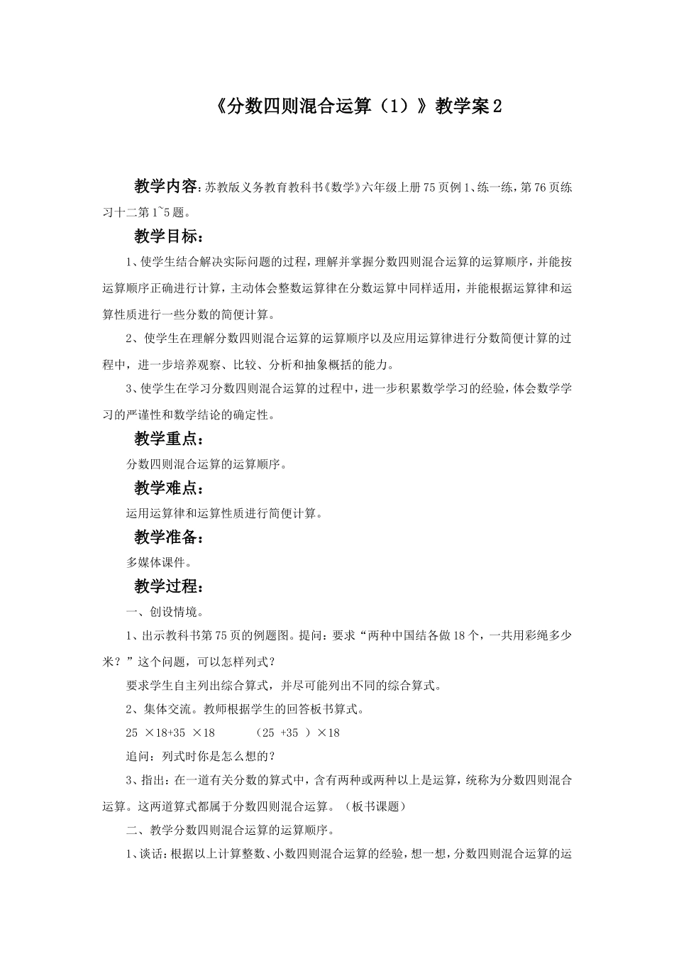 《分数四则混合运算（1）》教学案2.doc_第1页