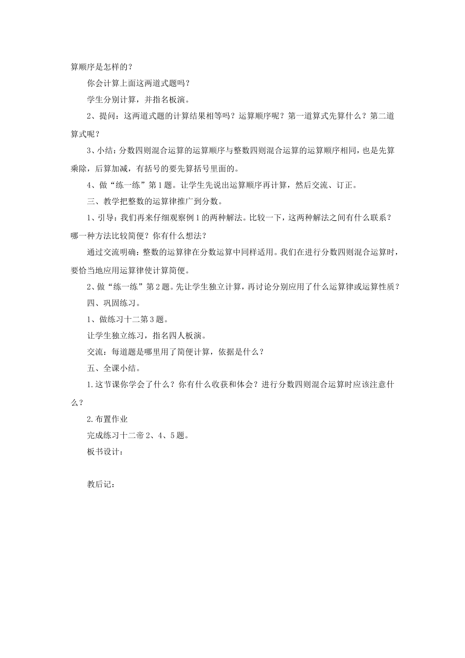 《分数四则混合运算（1）》教学案2.doc_第2页