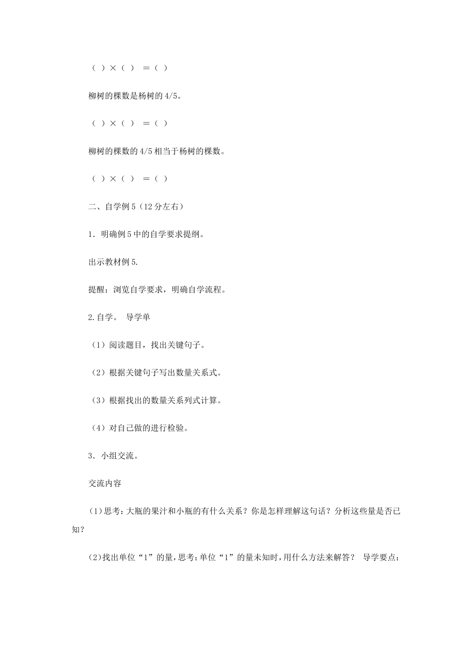 《分数除法（4）》教学案1.doc_第2页