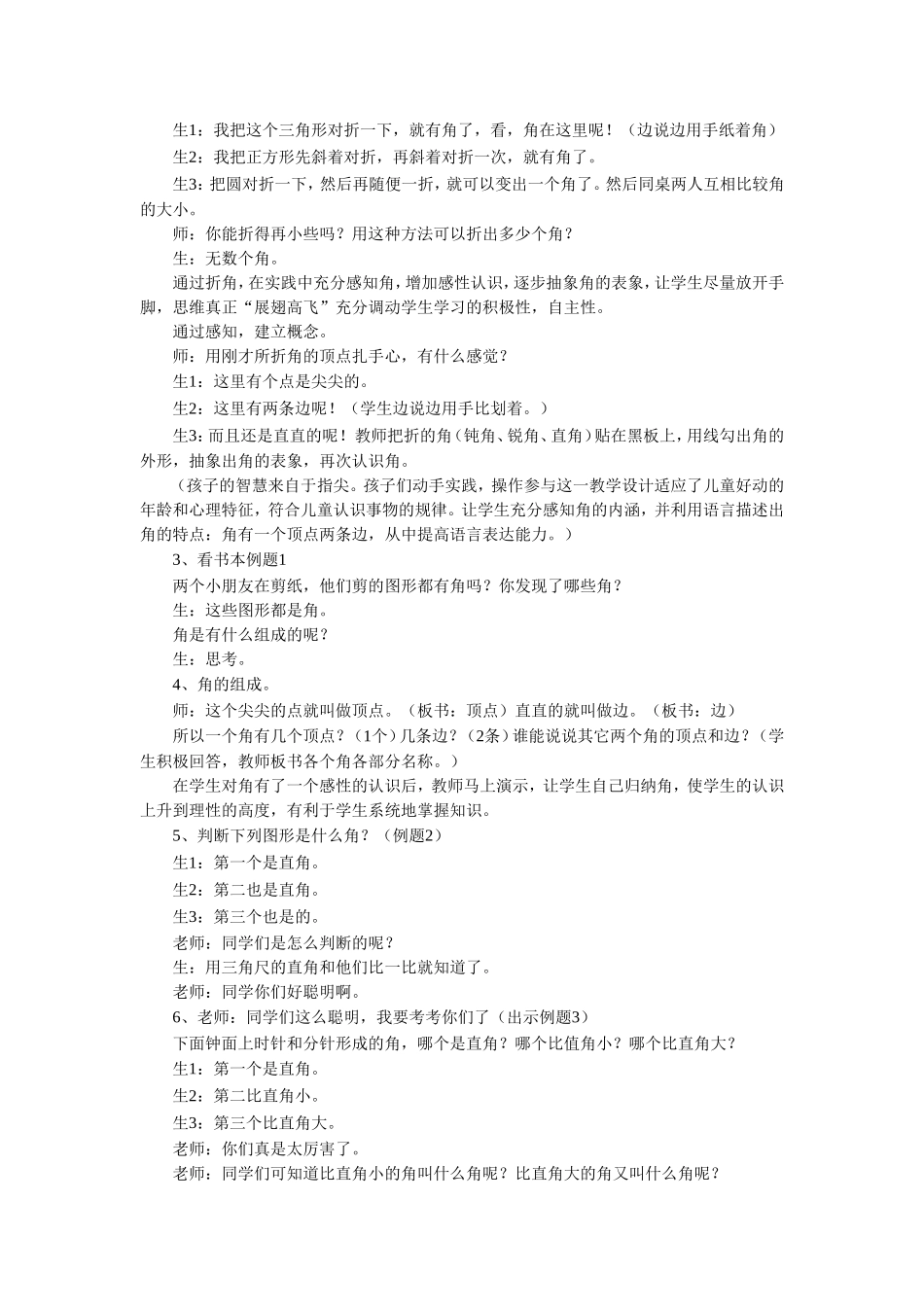 《角的初步认识》 教案1.doc_第2页