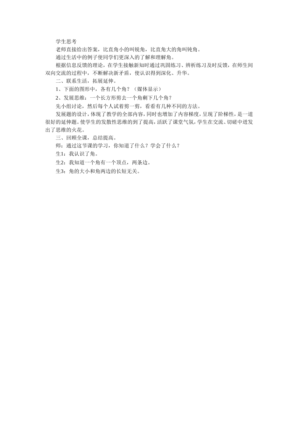 《角的初步认识》 教案1.doc_第3页