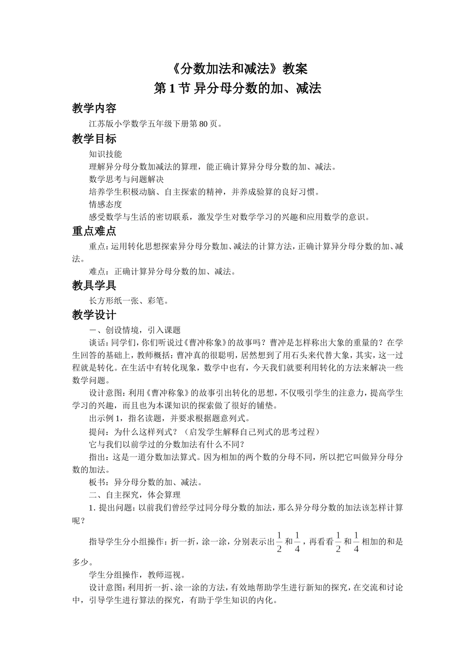 《分数加法和减法》教案.doc_第1页