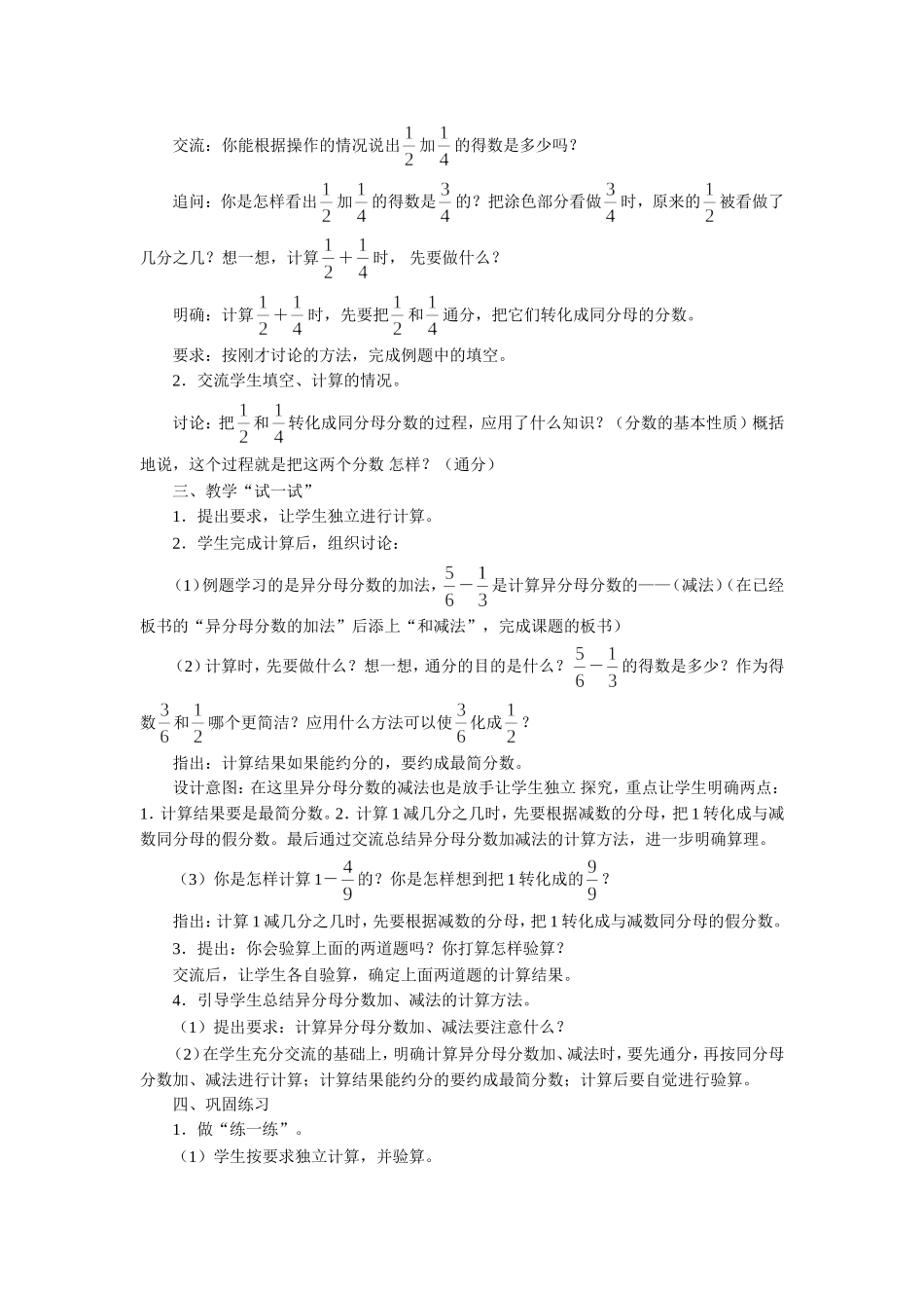《分数加法和减法》教案.doc_第2页