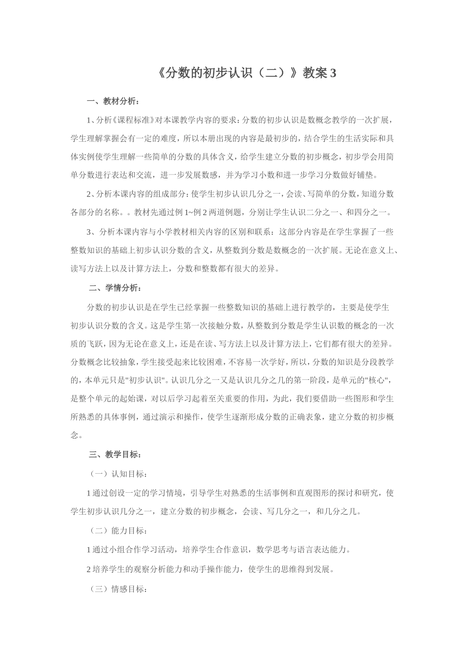 《分数的初步认识（二）》教案3.doc_第1页