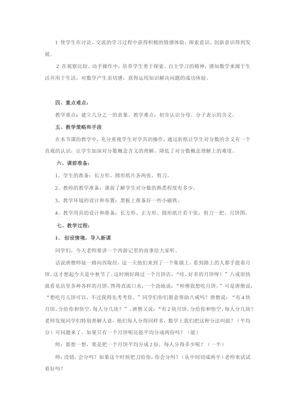 《分数的初步认识（二）》教案3.doc_第2页