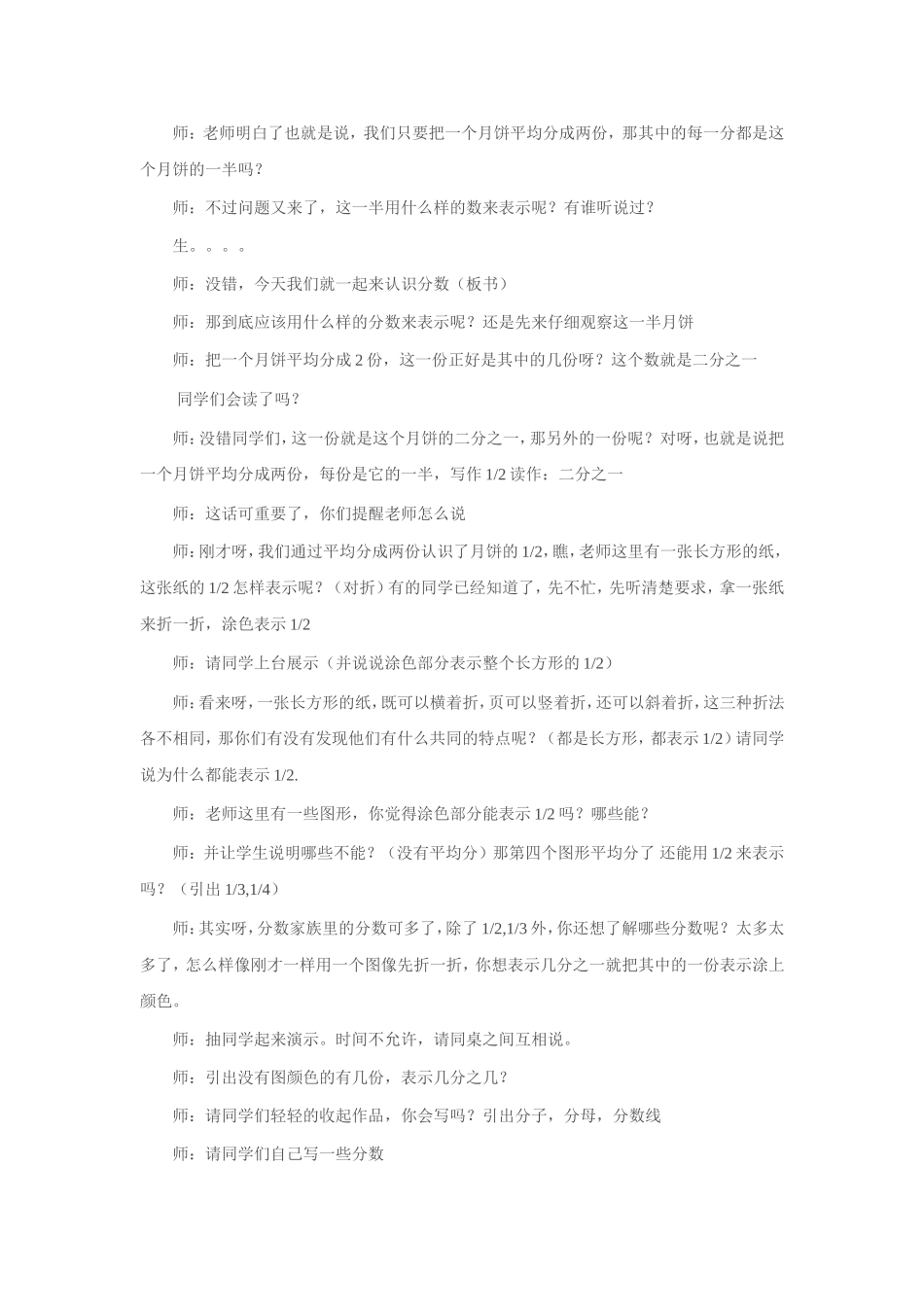 《分数的初步认识（二）》教案3.doc_第3页