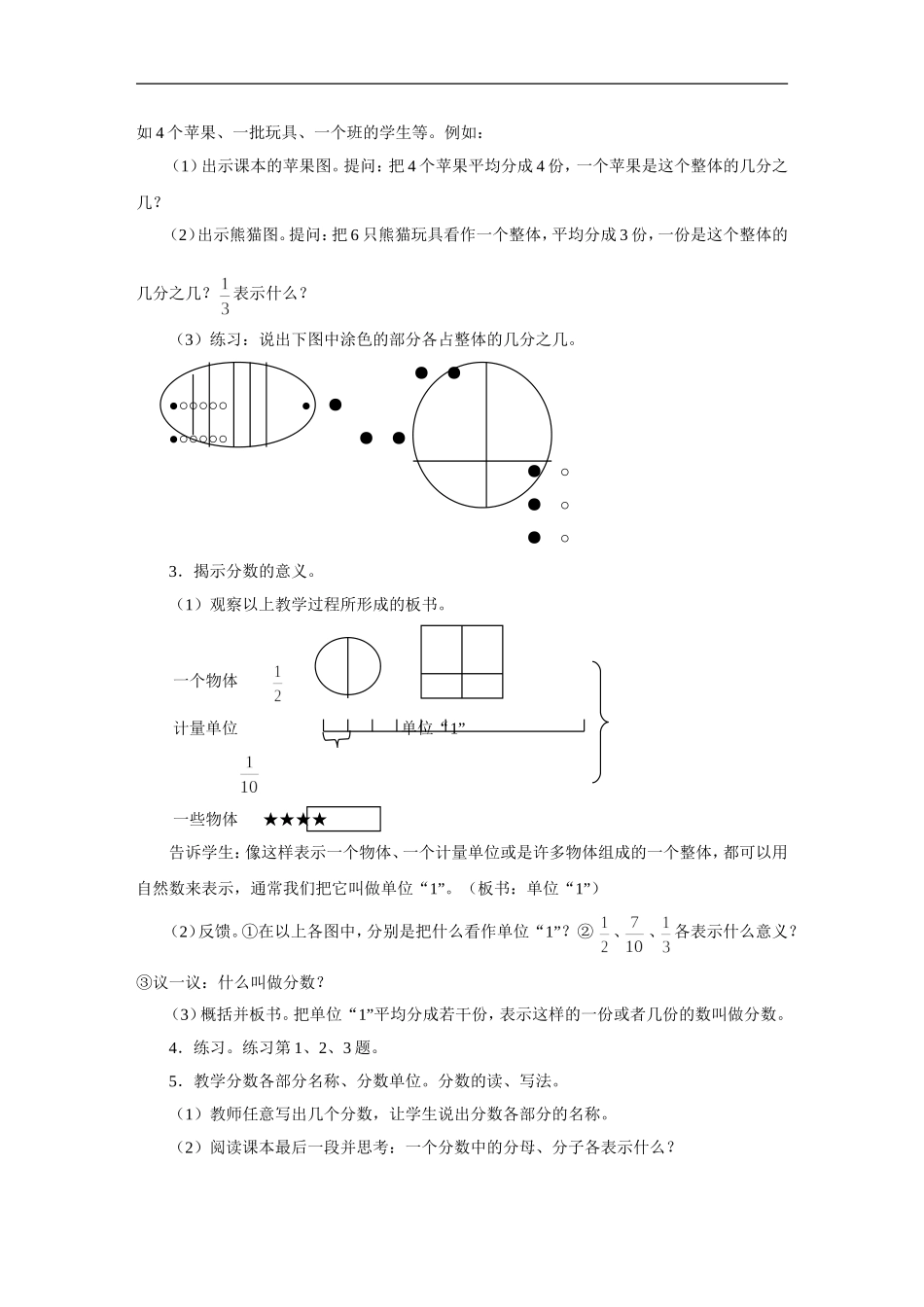 《分数的意义和性质》教案2.doc_第2页