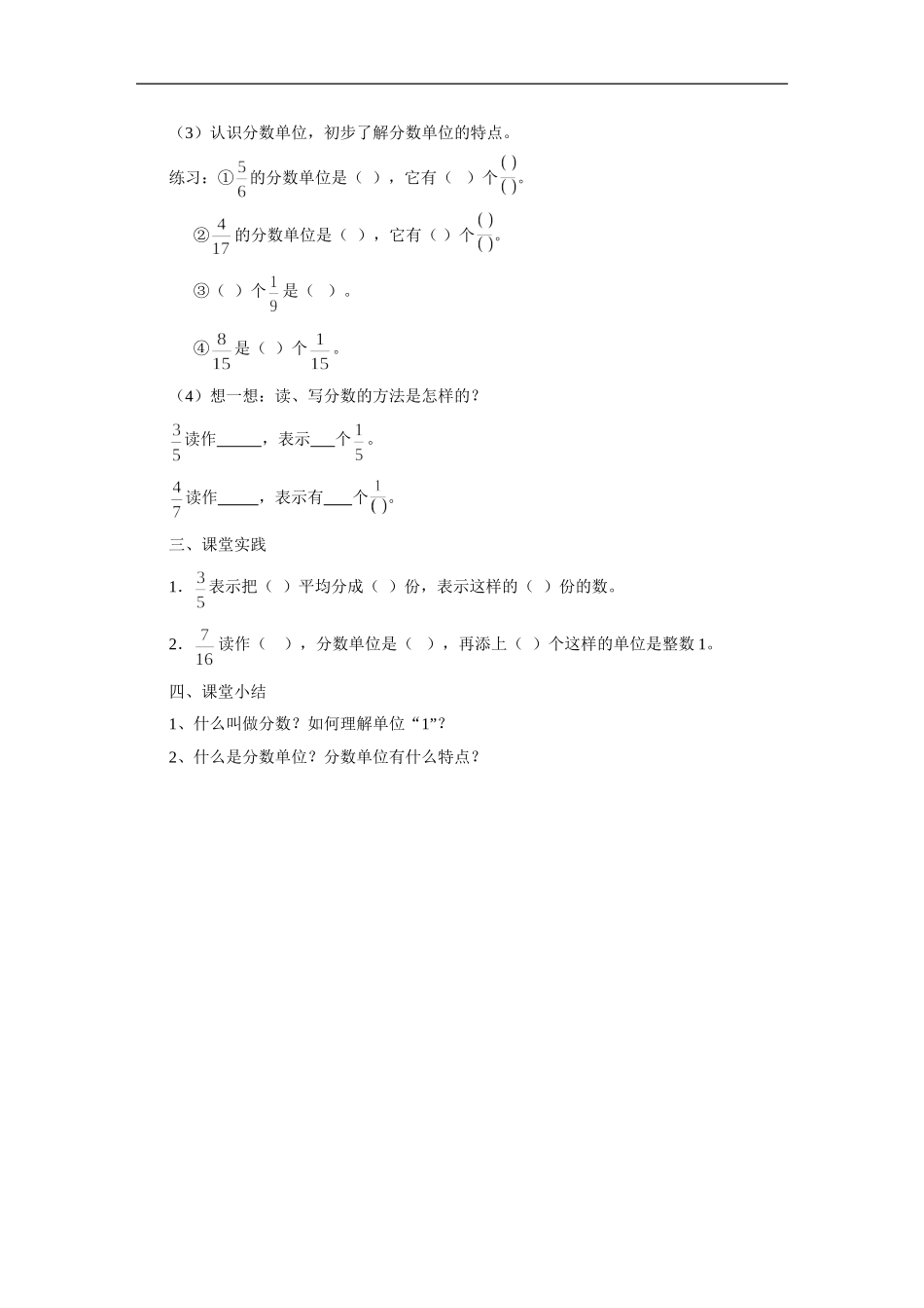 《分数的意义和性质》教案2.doc_第3页