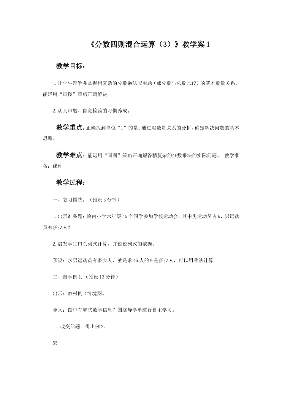 《分数四则混合运算（3）》教学案1.doc_第1页