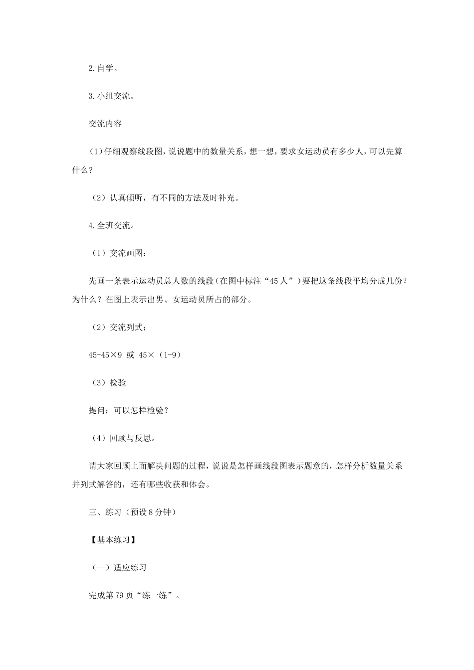 《分数四则混合运算（3）》教学案1.doc_第2页