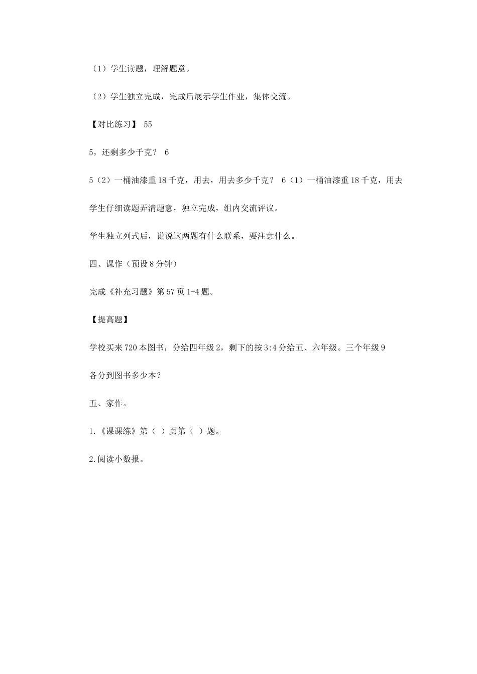 《分数四则混合运算（3）》教学案1.doc_第3页