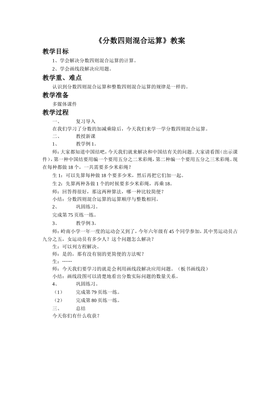 《分数四则混合运算》教案.doc_第1页