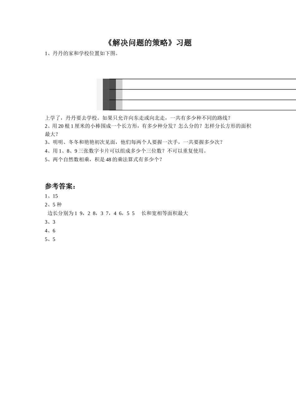 《解决问题的策略》同步练习1(1).doc_第1页