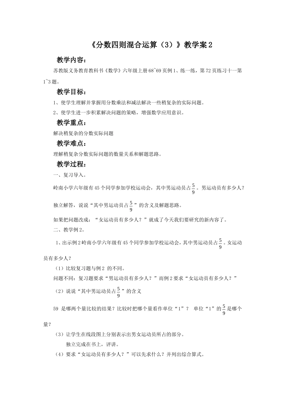 《分数四则混合运算（3）》教学案2.doc_第1页