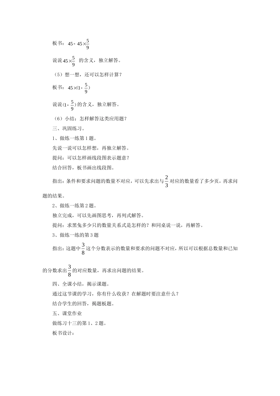 《分数四则混合运算（3）》教学案2.doc_第2页