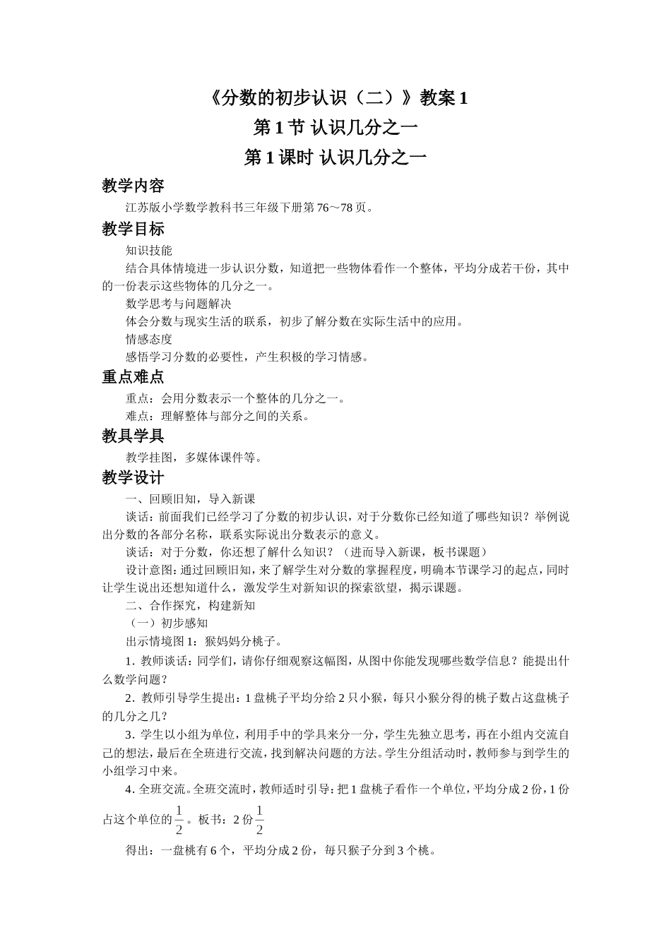 《分数的初步认识（二）》教案1.doc_第1页