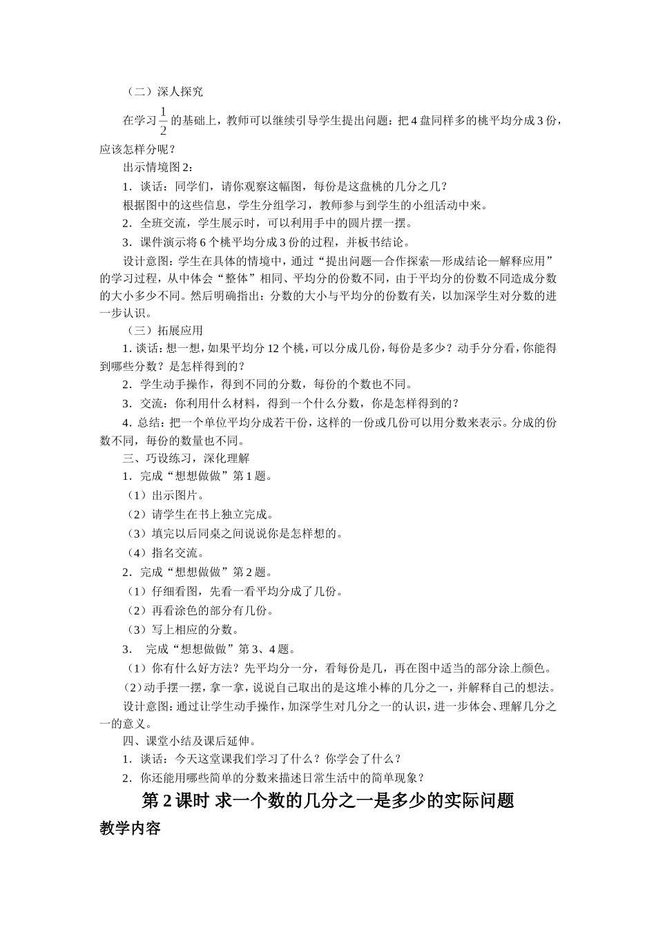 《分数的初步认识（二）》教案1.doc_第2页