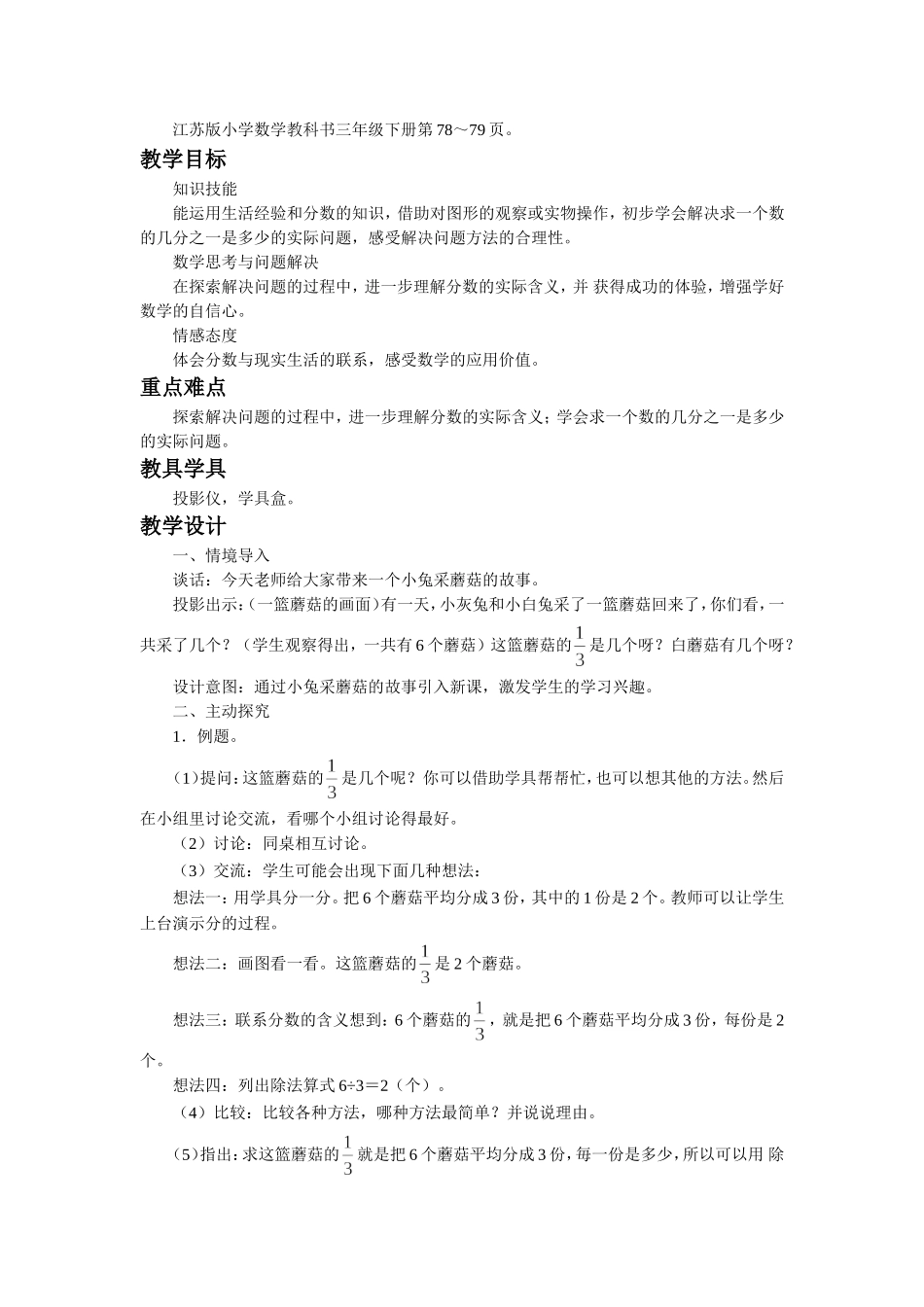 《分数的初步认识（二）》教案1.doc_第3页