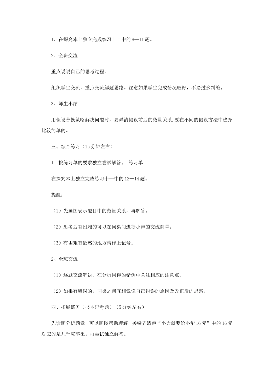 《解决问题的策略（3）》教学案1.doc_第2页