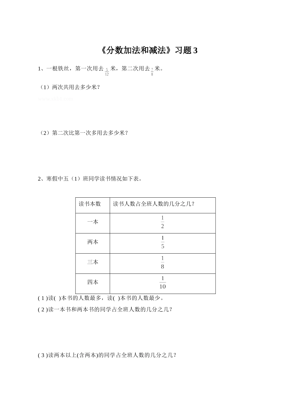 《分数加法和减法》习题3.doc_第1页
