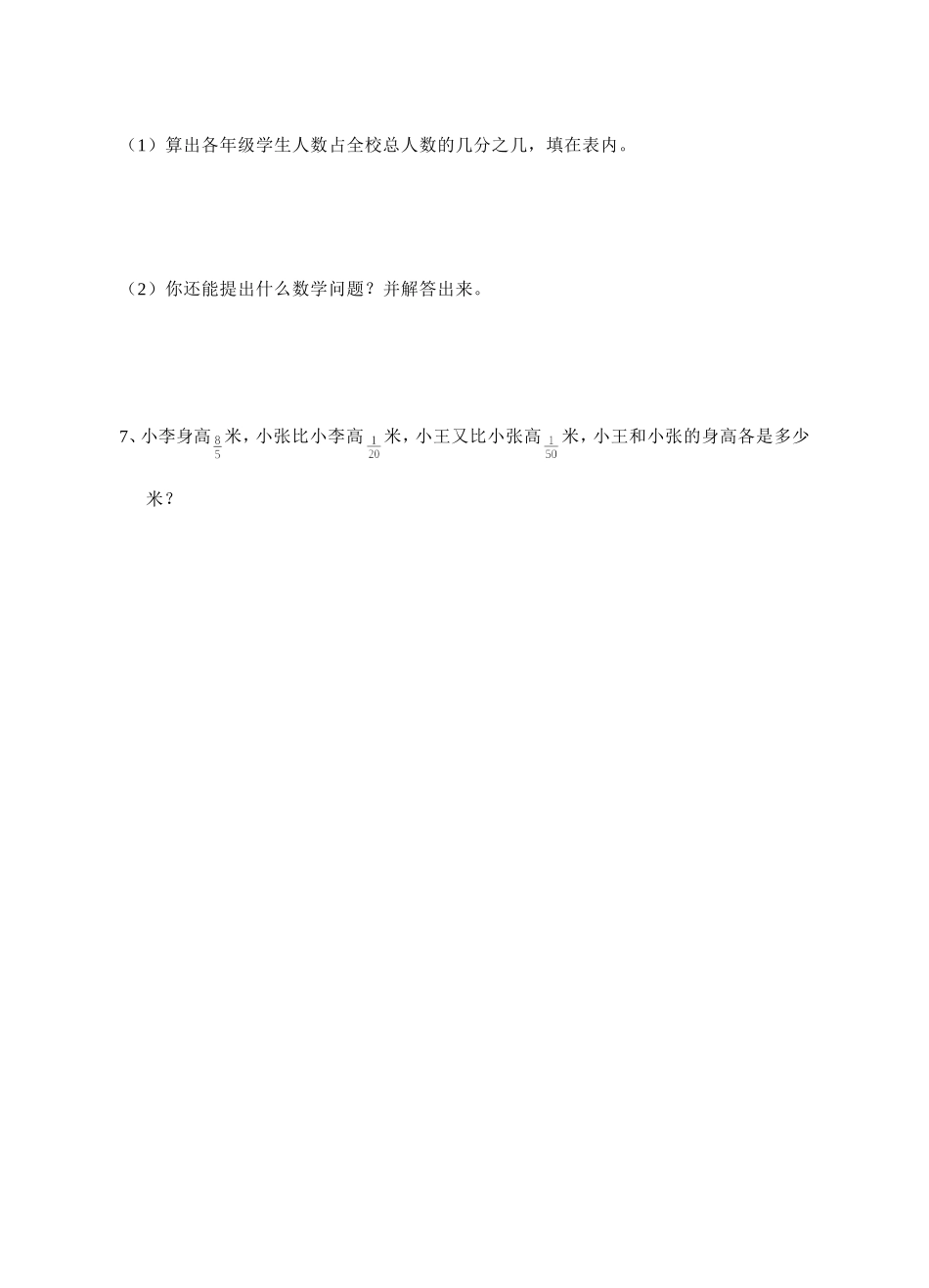 《分数加法和减法》习题3.doc_第3页