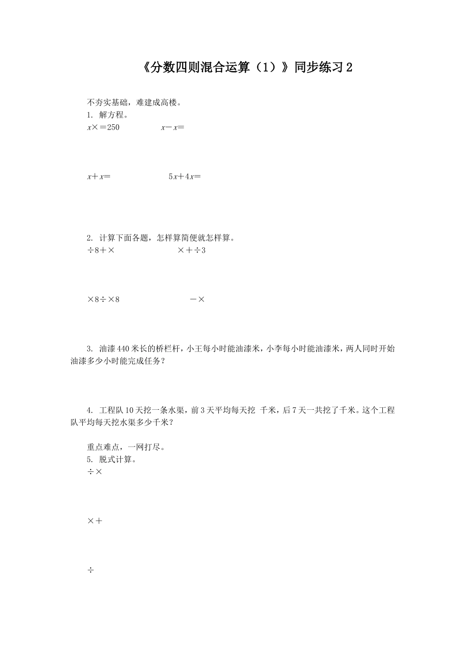 《分数四则混合运算（1）》同步练习2.doc_第1页