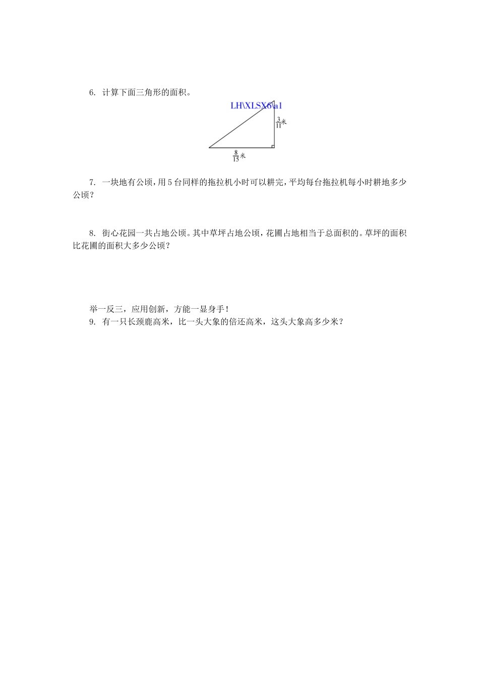 《分数四则混合运算（1）》同步练习2.doc_第2页