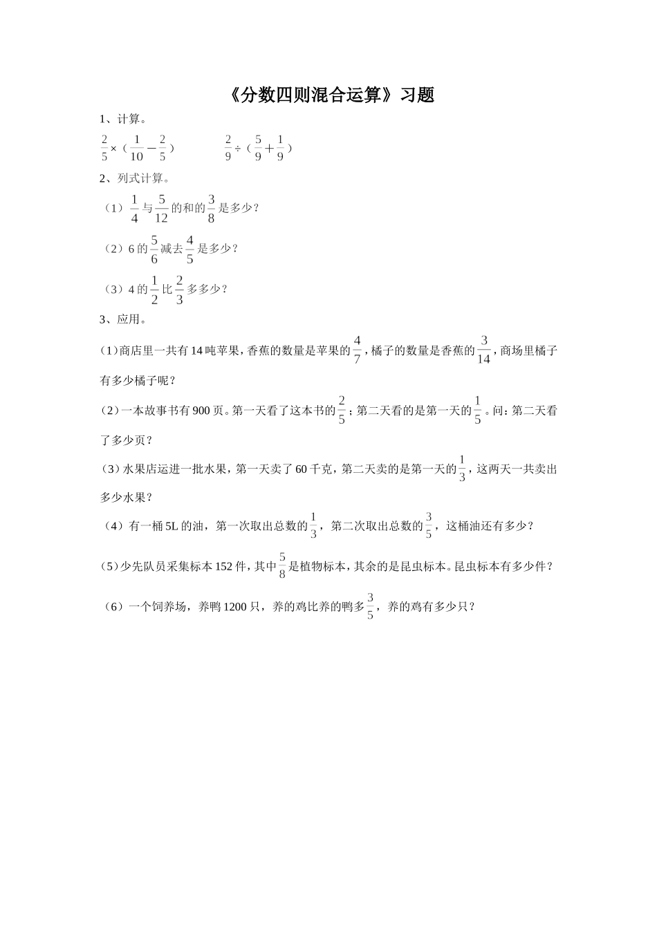 《分数四则混合运算》习题2.doc_第1页