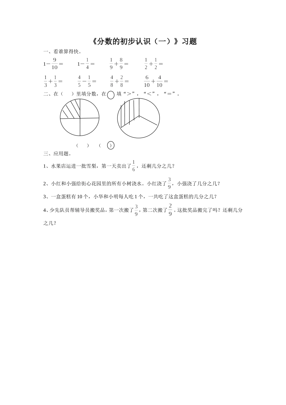 《分数的初步认识（一）》习题1.doc_第1页