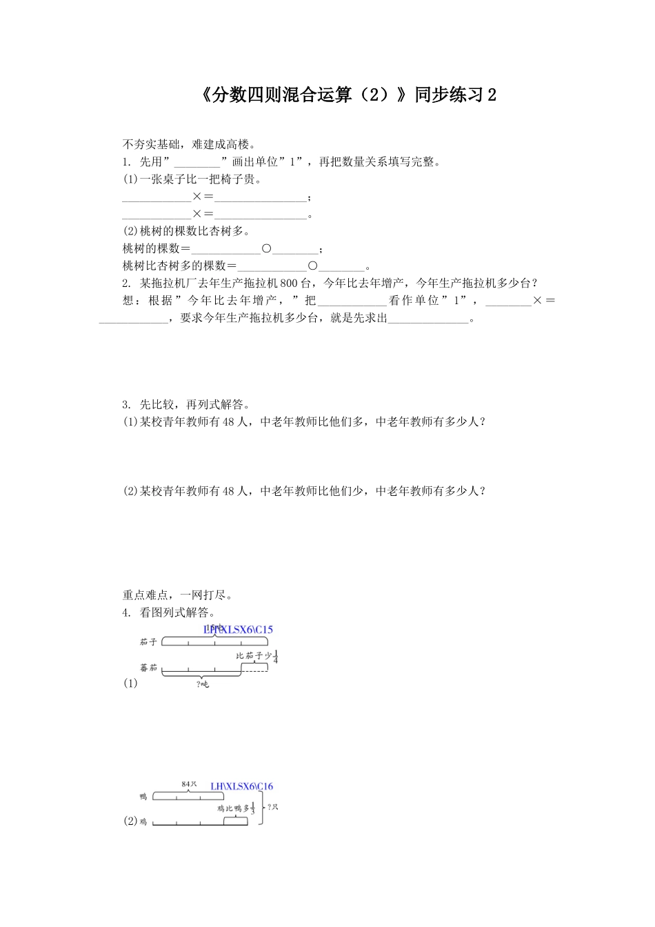 《分数四则混合运算（2）》同步练习2.doc_第1页