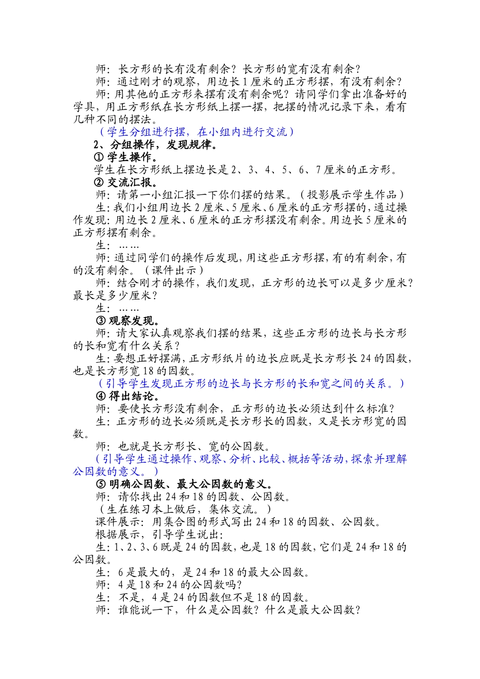 《公因数和最大公因数》教案设计.doc_第2页